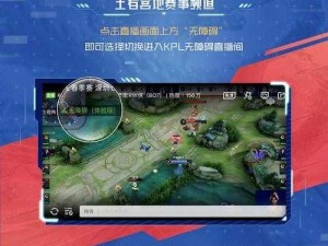 王者荣耀KPL无障碍直播间正式上线：开启无障碍观赛新纪元