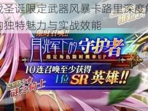 梦幻模拟战圣诞限定武器风暴卡路里深度解析：探索限定武器的独特魅力与实战效能