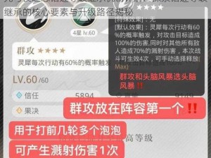 光与夜之恋铭迹等级继承机制详解：探索铭迹等级继承的核心要素与升级路径揭秘