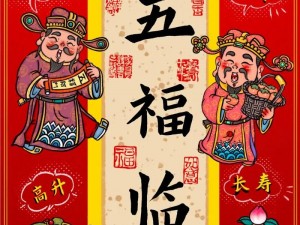 五虎临门迎福至，吉祥套组福瑞盈门