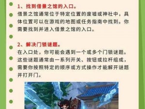 原神稻妻借景之馆全面解析：详细攻略助你轻松通关