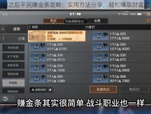 明日之后平民赚金条攻略：实用方法分享，轻松赚取财富之道