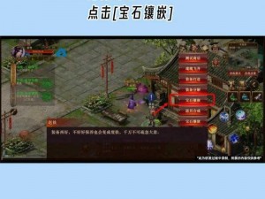 魔域手游宝石合成攻略：镶嵌方法与技巧详解