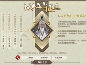 天涯明月刀手游：以心证道之选择题攻略秘籍