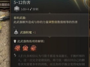 博德之门3：第一章武器获取全攻略解析