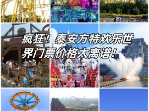 电玩世界之旅 2019门票性价比分析：一票值得的奇幻冒险