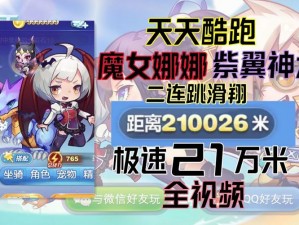 天天酷跑3D魔女娜娜女王攻略：全方位养成计划揭秘，助力你成为跑酷界的领袖级玩家