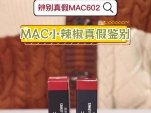 MAC小辣椒877正品新增中文种子、MAC 小辣椒 877 正品是否新增了中文种子？