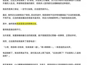 白洁少妇被陈三干上瘾【白洁少妇为何被陈三干得欲罢不能？】