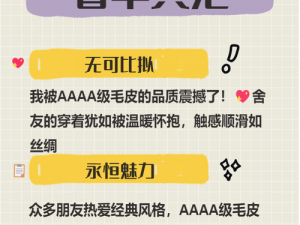 AAAA级毛皮最火的一句网上疯传评价-AAAA 级毛皮，火出圈的网上疯传评价