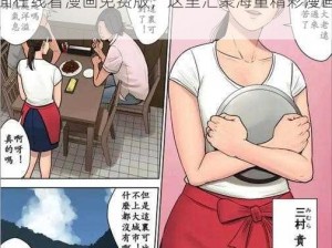 严选漫画页面在线看漫画免费版(严选漫画页面在线看漫画免费版，这里汇聚海量精彩漫画)