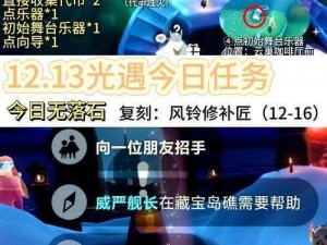 光遇游戏攻略：解析光遇每日任务第65天挑战任务流程详解