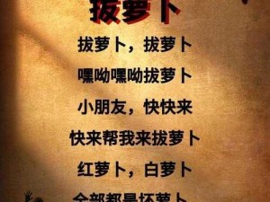 拔萝卜降黄九幺;如何帮助拔萝卜降黄九幺？