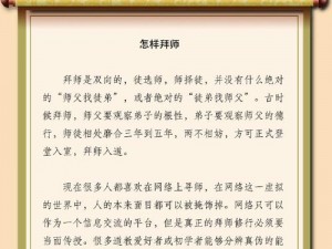 楚留香传奇拜师攻略：深度解析拜师方法与技巧