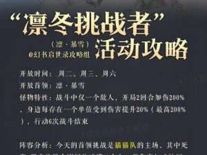 幻书启世录凛冬挑战者Day2最佳阵容搭配指南：策略分析与角色配置推荐