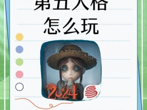 第五人格共研服拆墙新玩法：打造无敌人类阵地体验绝对逃生竞技