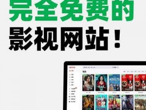 免费网站入口【免费影视网站入口有哪些？】