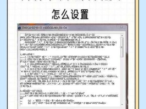 手机在线中文字幕乱码-手机在线中文字幕乱码，这是怎么回事？