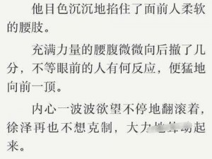 小妖精夹得好爽h文、小妖精的致命诱惑：夹得好爽的 h 文体验