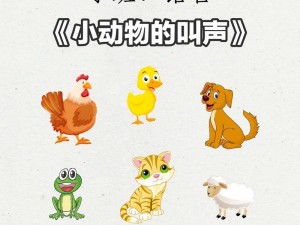 能播放的 Zoo 类——丰富的动物声音，让孩子感受大自然的奇妙