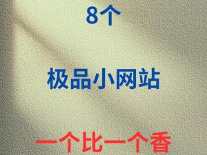 a我好痒网站;a 我好痒网站，这个网站是做什么的？