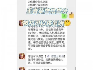 关于王者荣耀如何快速恢复信誉值的秘诀分享