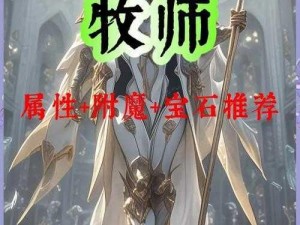 《牧师试炼：平民稳过详细攻略手册》