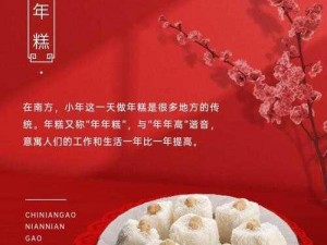 新年糕上线时间揭晓：一道美味佳肴传承经典风味的美食之旅开启在即