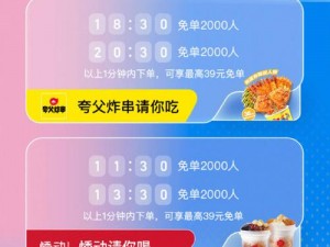 夏日狂欢，饿了么夏季免单大作战：攻略秘籍一网打尽