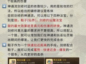 魔天记神通法宝全方位培养攻略：掌握核心法宝选择策略与升级路径指南