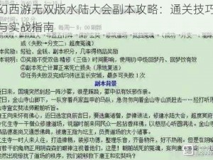 梦幻西游无双版水陆大会副本攻略：通关技巧详解与实战指南