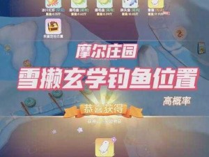 摩尔庄园手游河豚刷新位置大揭秘：全方位一览，河豚踪迹一网打尽