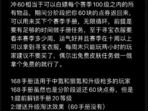 和平精英手册购买策略：如何巧妙省下购买60元手册费用并获得最大价值？