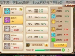 梦幻诛仙手游世界Boss攻略：Boss挑战技巧与仙侣、阵法搭配推荐