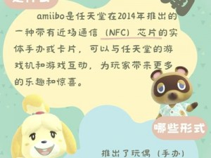 动物森友会amiibo使用指南：详解操作步骤与技巧，助你轻松玩转游戏世界