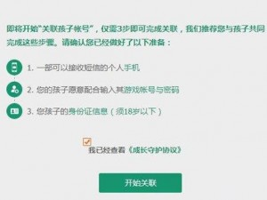 王者荣耀防沉迷系统修改指南：如何有效调整游戏时间管理设置？