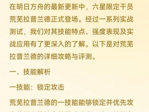 明日方舟全新干员深度测评与实战分析：探讨其能力特点、优势与不足