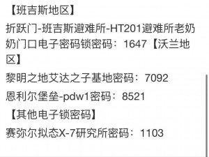 揭秘幻塔结构装置pdc1密码：解锁秘密之门的关键数字分享