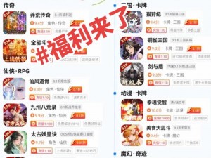 手游福利平台TOP10推荐：精选优质平台，游戏福利享不停