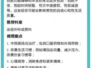 行房的时候突然软了怎么调理(行房时突然软了怎么调理？)