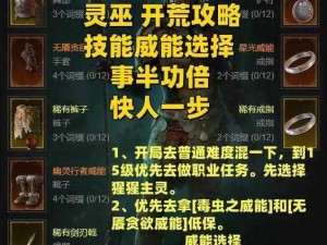 暗黑破坏神4：恶馋通灵者宝匣任务攻略详解