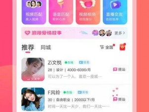 春风楼交友——打造高品质的交友平台