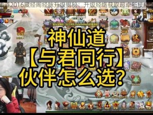 神仙道2016藏经阁经脉升级揭秘：升级经络获取超卓新技能之路