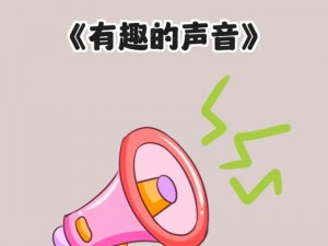 什么是把跳 d 放里面叫出声音？带你了解这款有趣的产品