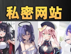 无遮挡很爽很污很黄的网站;无遮挡爽污黄的成人网站，带来极致感官刺激