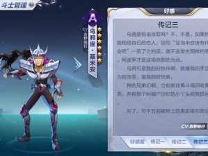 圣斗士星矢腾讯版：乌鸦座基米安阵容搭配推荐——御驾无惧的专属团队布局攻略