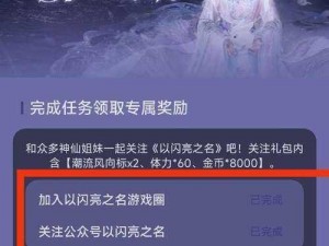 玩转微信游戏圈《以闪亮之名》活动攻略：赢取丰厚福利，轻松掌握游戏圈秘籍