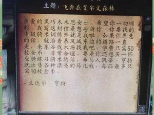 怀旧服中人类骑术的探索与学习之旅：从基础到精通的历程