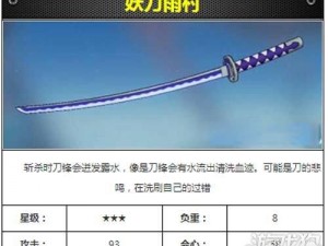 崩坏3rd妖刀雨村深度解析：武器属性与掉落机制介绍