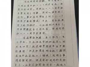 检讨书小学生六年级500字左右,检讨书——关于我在六年级的不良表现